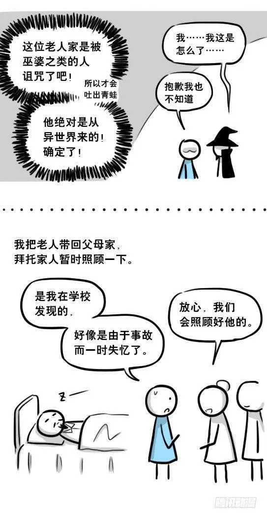 262 不会魔法的魔法师（上） 第13页
