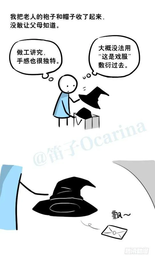 262 不会魔法的魔法师（上） 第14页