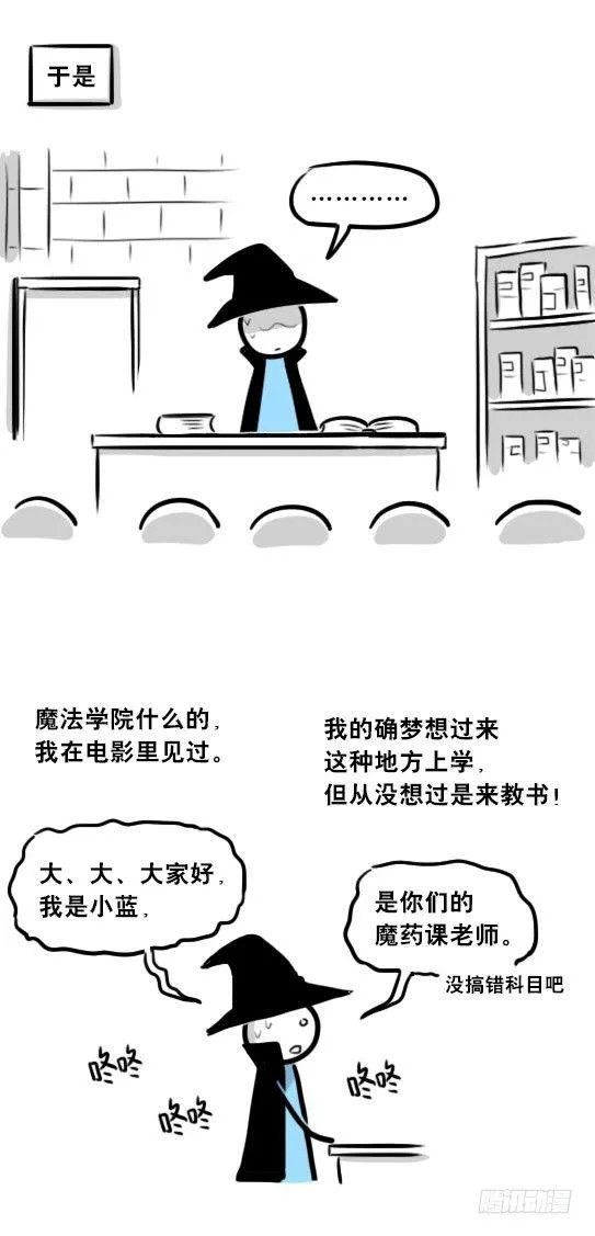 262 不会魔法的魔法师（上） 第21页