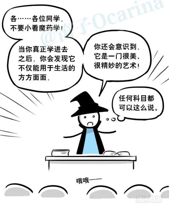 262 不会魔法的魔法师（上） 第23页