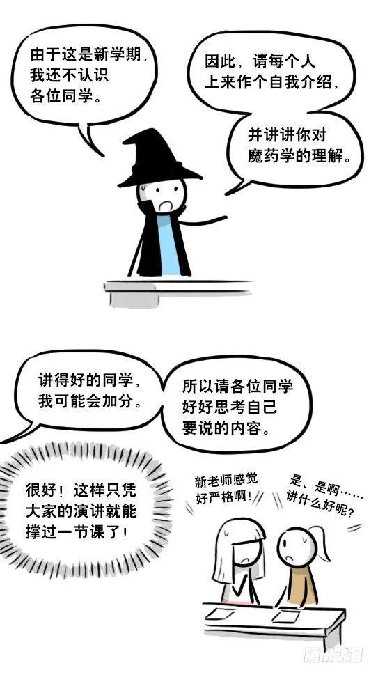 262 不会魔法的魔法师（上） 第24页