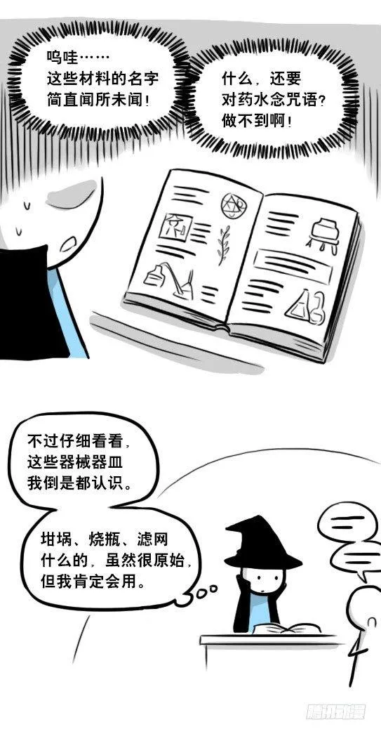 262 不会魔法的魔法师（上） 第26页