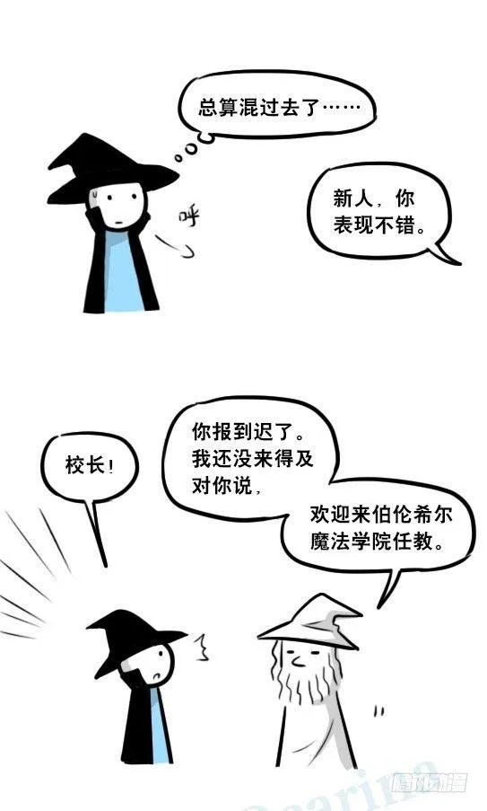 262 不会魔法的魔法师（上） 第28页