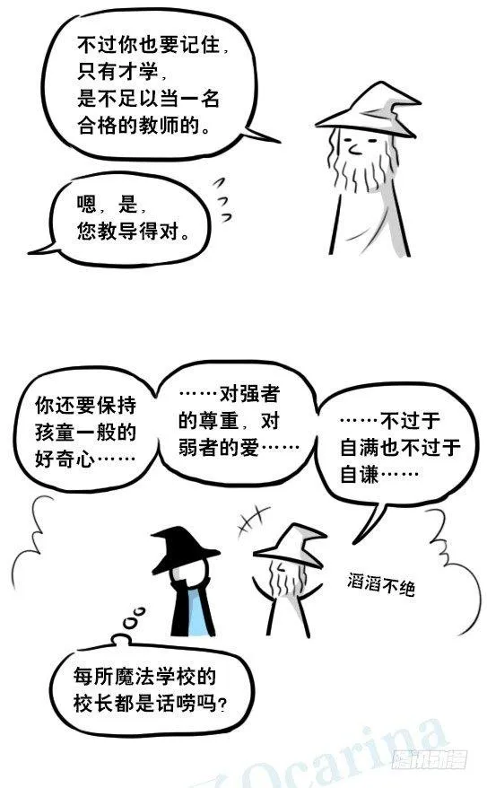 262 不会魔法的魔法师（上） 第30页