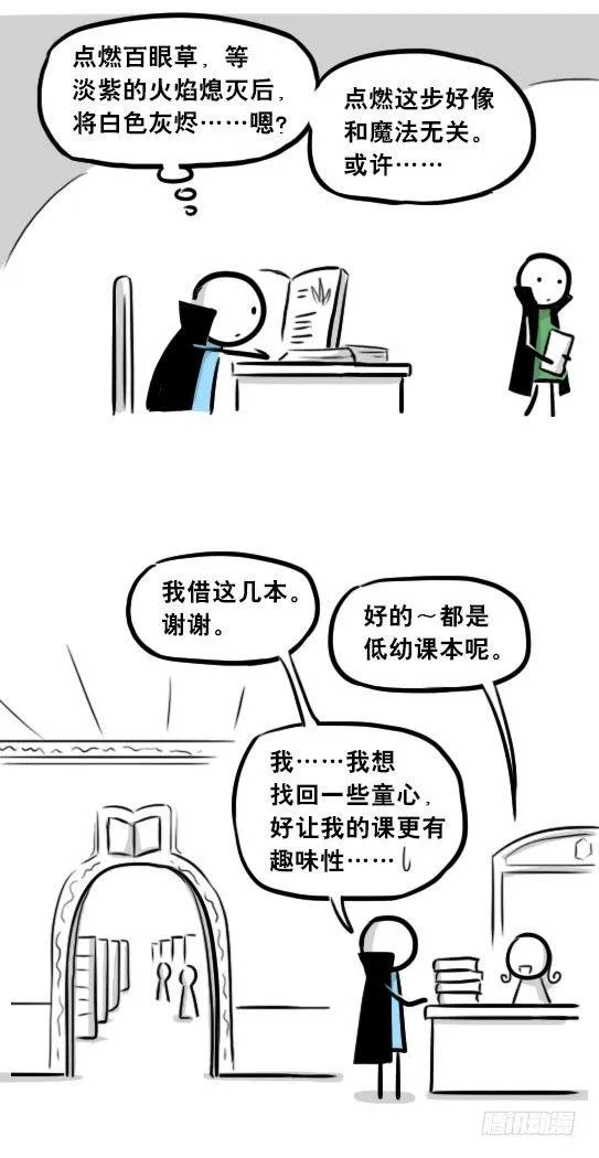 262 不会魔法的魔法师（上） 第34页