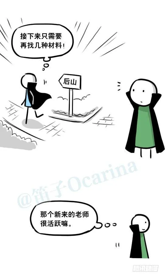 262 不会魔法的魔法师（上） 第38页