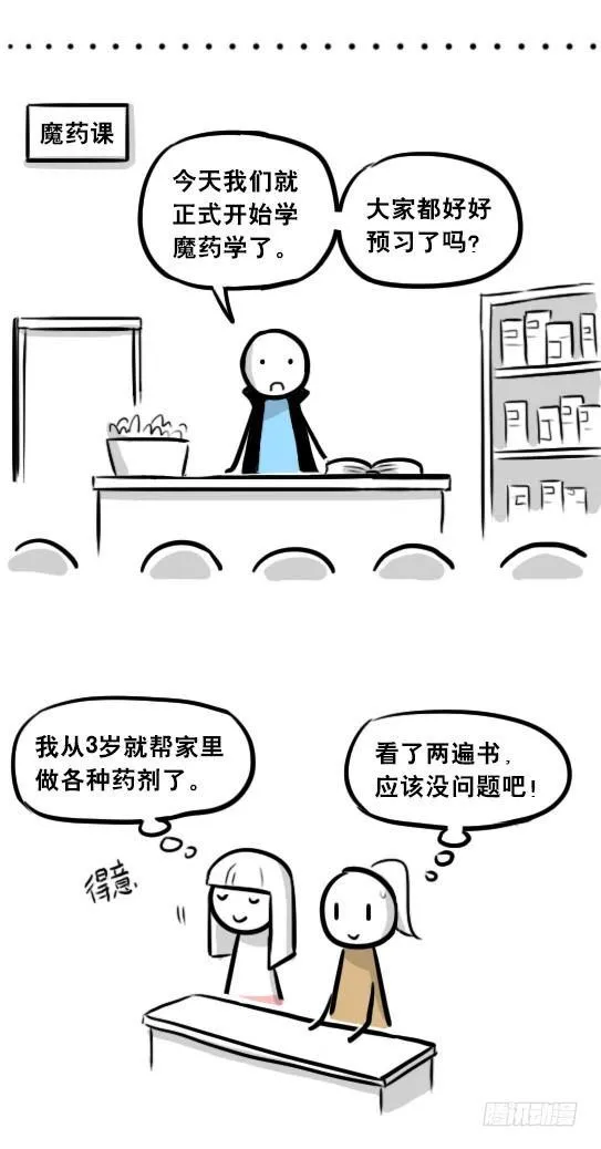 262 不会魔法的魔法师（上） 第39页