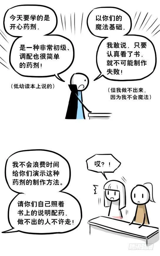 262 不会魔法的魔法师（上） 第40页