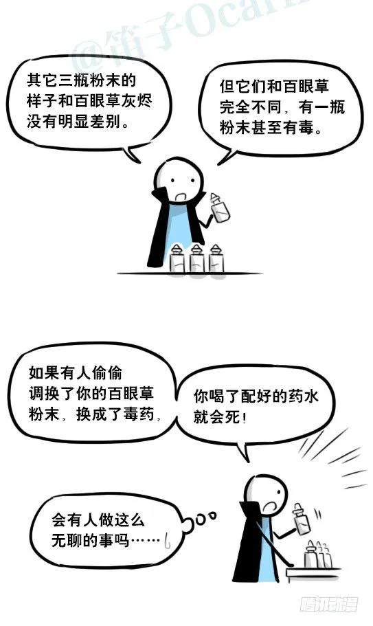262 不会魔法的魔法师（上） 第45页