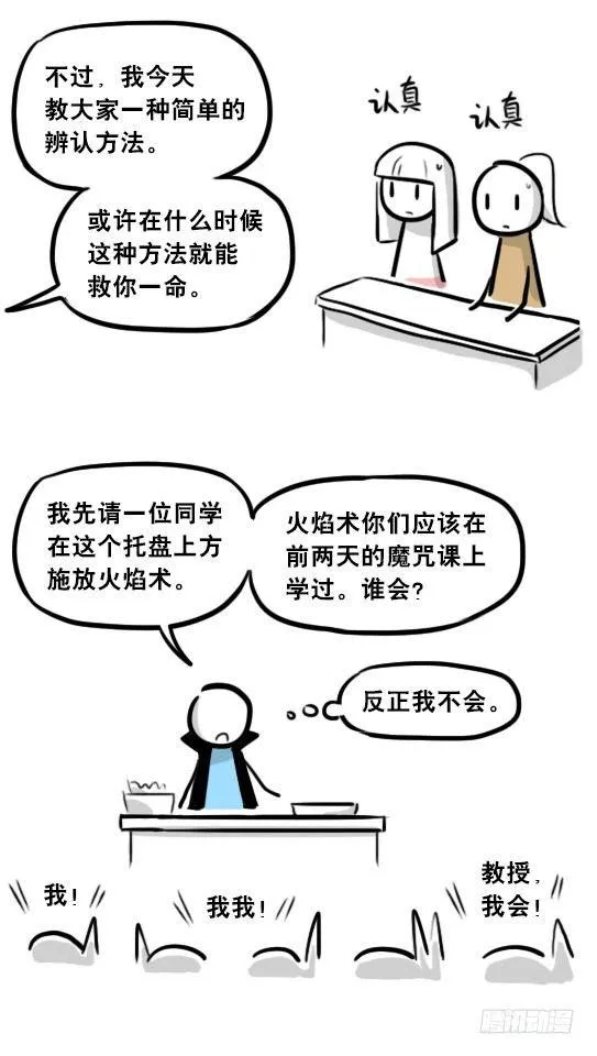 262 不会魔法的魔法师（上） 第46页