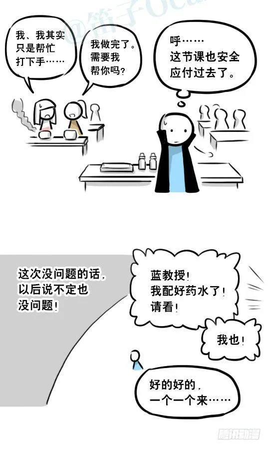 262 不会魔法的魔法师（上） 第53页