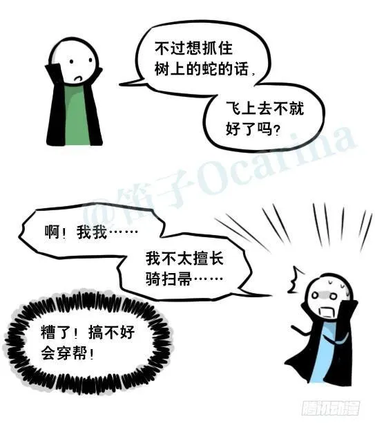 262 不会魔法的魔法师（上） 第61页
