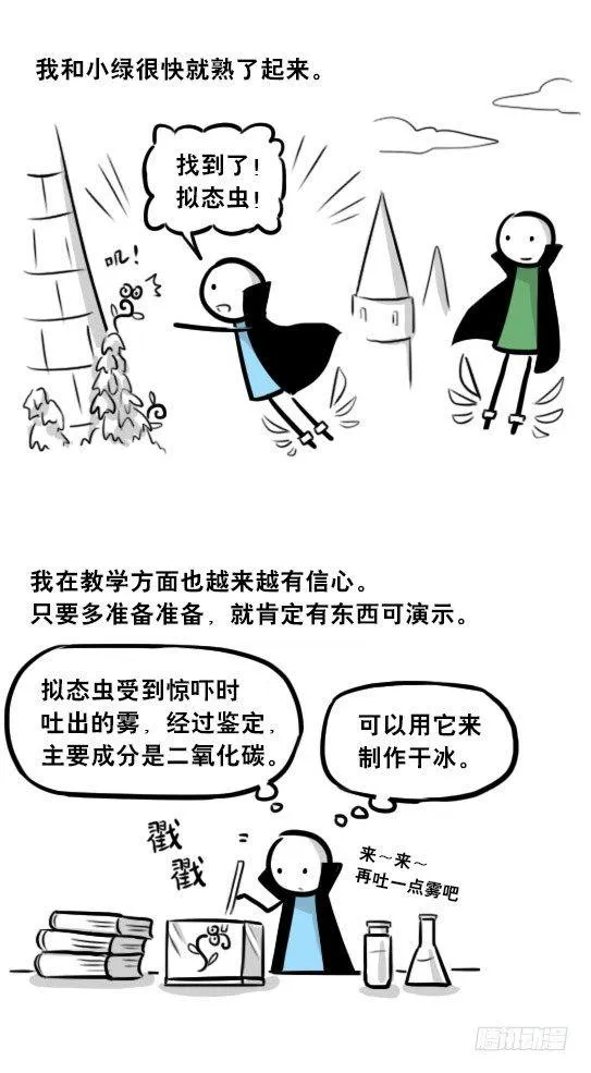 262 不会魔法的魔法师（上） 第69页