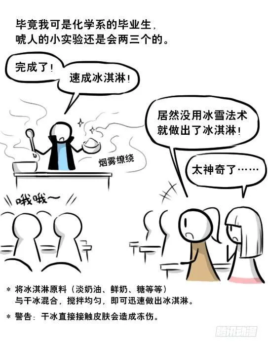 262 不会魔法的魔法师（上） 第70页
