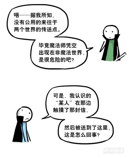 262 不会魔法的魔法师（上） 第73页