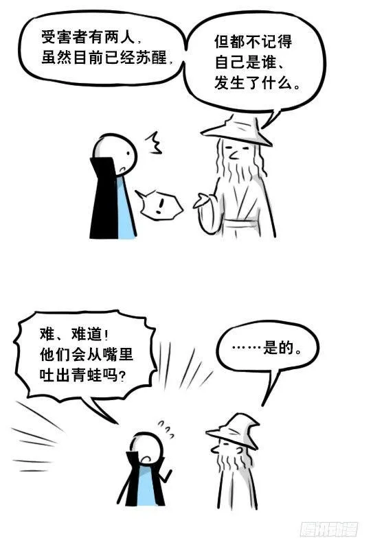262 不会魔法的魔法师（上） 第98页