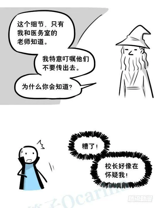 262 不会魔法的魔法师（上） 第99页