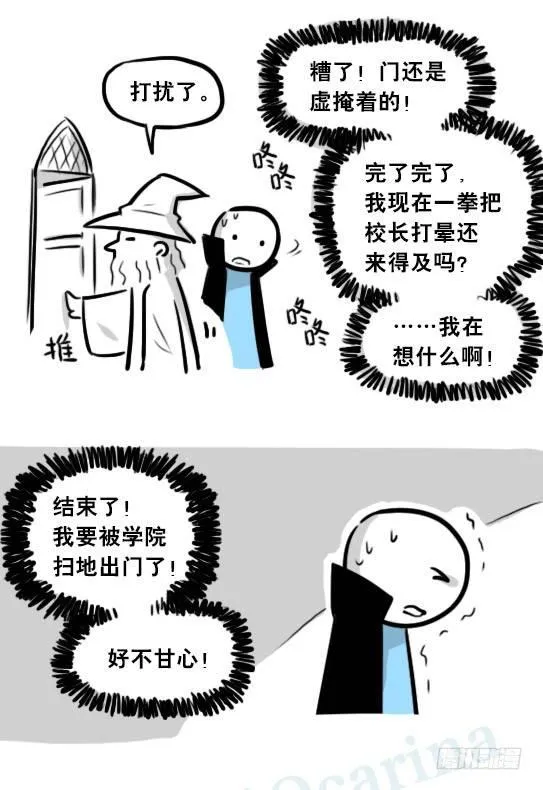 262 不会魔法的魔法师（上） 第102页