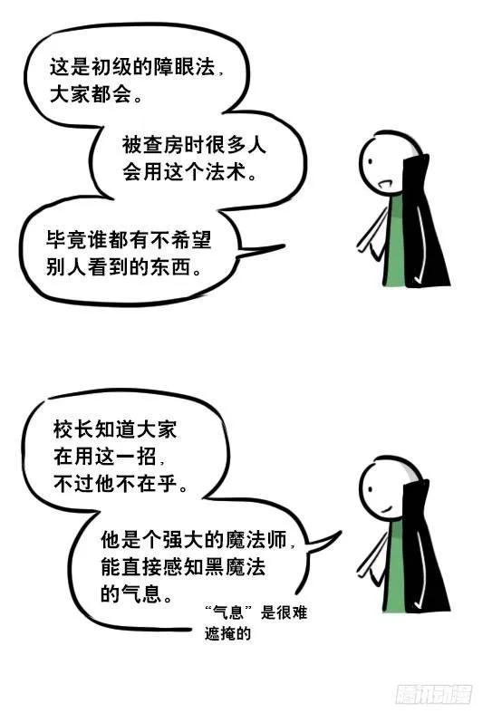 262 不会魔法的魔法师（上） 第110页