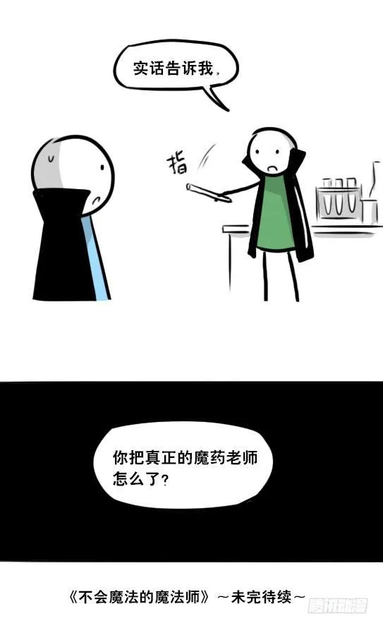 262 不会魔法的魔法师（上） 第112页