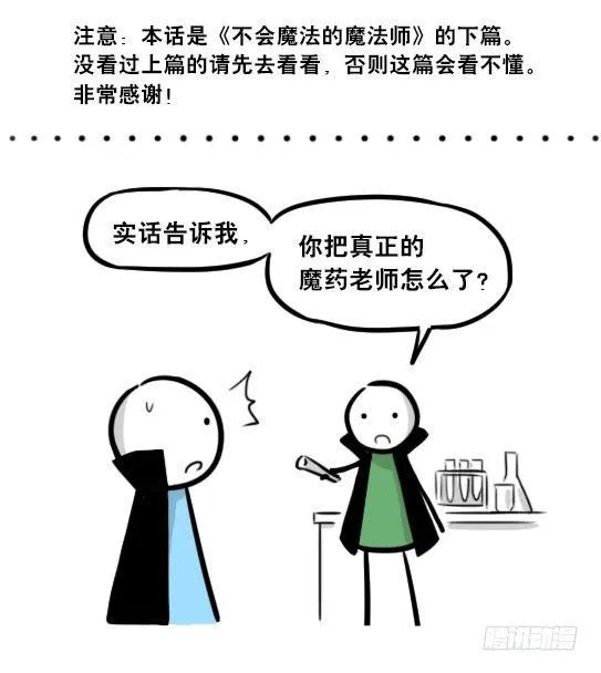 263 不会魔法的魔法师（下） 第2页