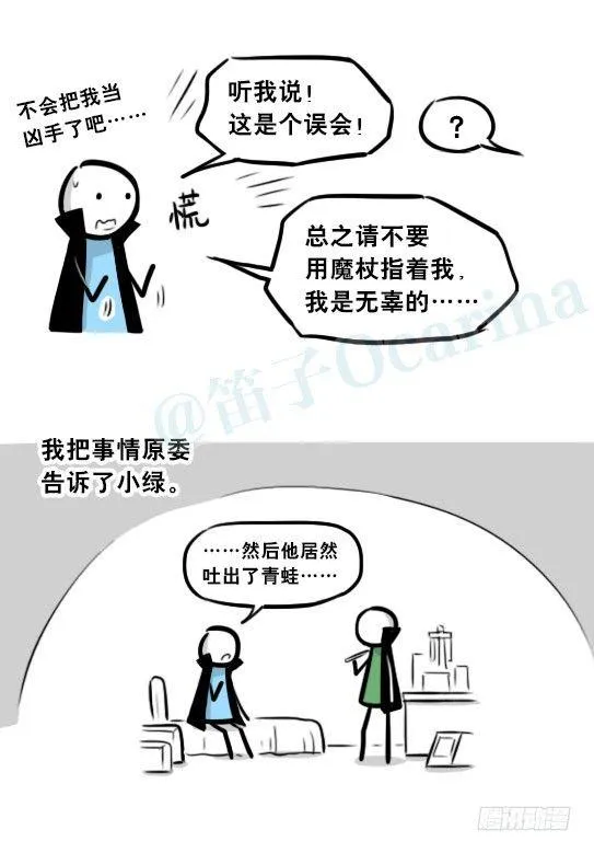 263 不会魔法的魔法师（下） 第3页