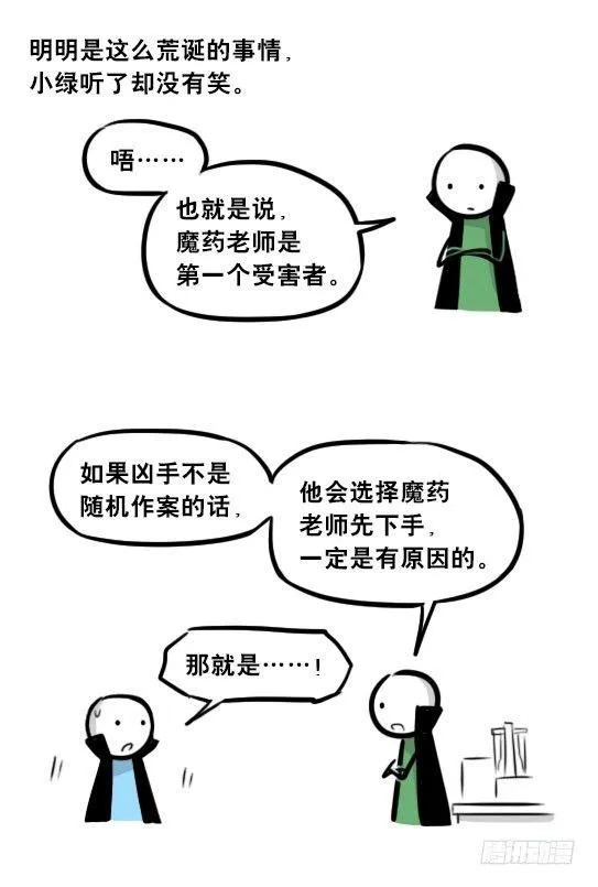 263 不会魔法的魔法师（下） 第4页
