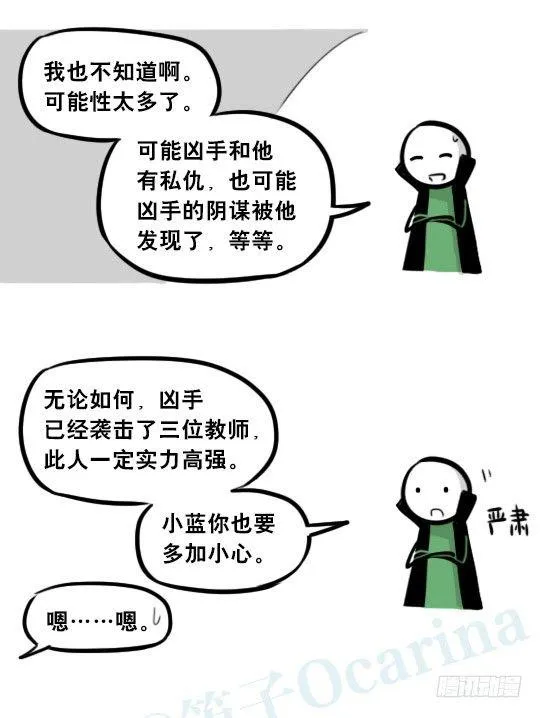 263 不会魔法的魔法师（下） 第5页