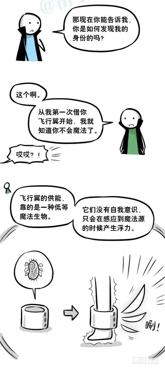 263 不会魔法的魔法师（下） 第6页
