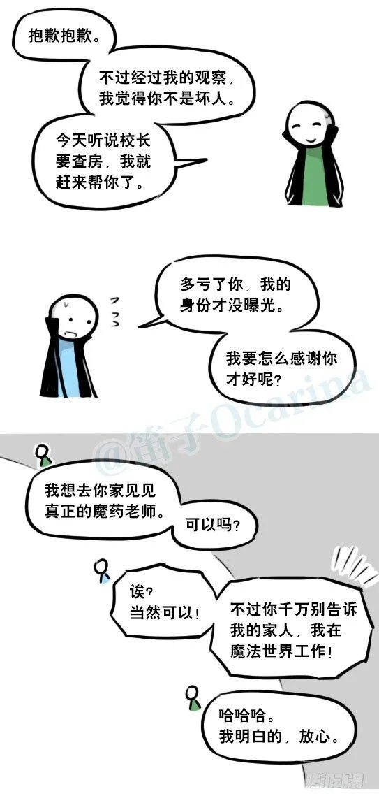 263 不会魔法的魔法师（下） 第9页