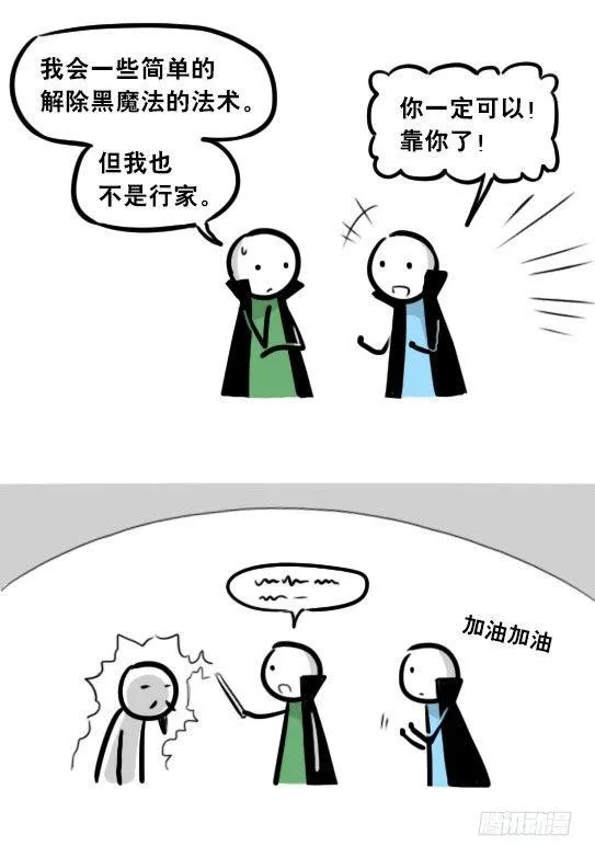 263 不会魔法的魔法师（下） 第11页