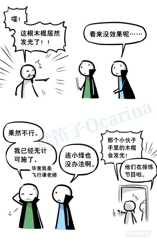 263 不会魔法的魔法师（下） 第12页