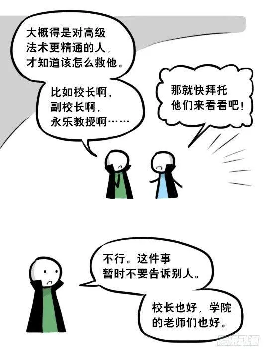 263 不会魔法的魔法师（下） 第13页
