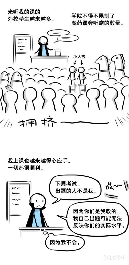 263 不会魔法的魔法师（下） 第18页