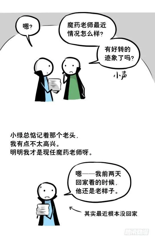 263 不会魔法的魔法师（下） 第21页