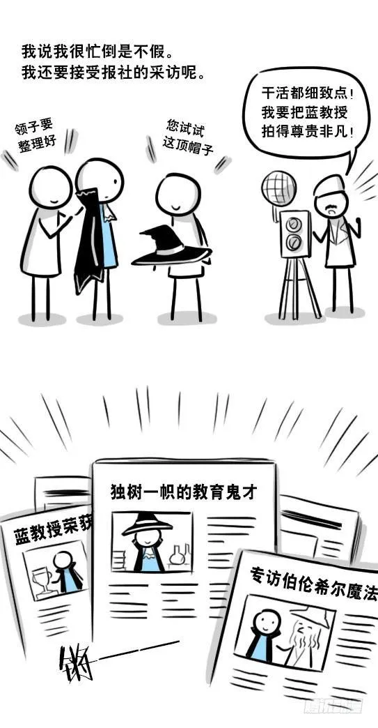 263 不会魔法的魔法师（下） 第23页