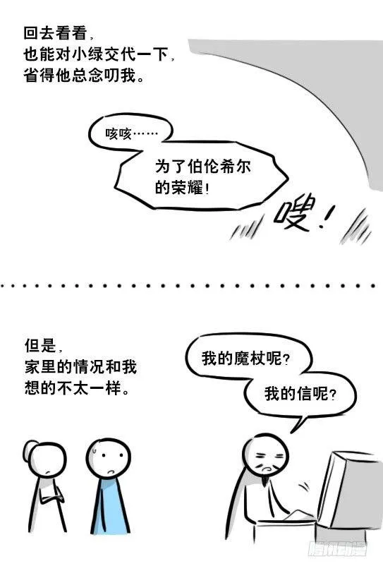 263 不会魔法的魔法师（下） 第27页