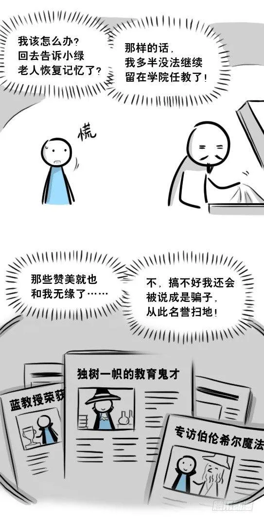 263 不会魔法的魔法师（下） 第31页