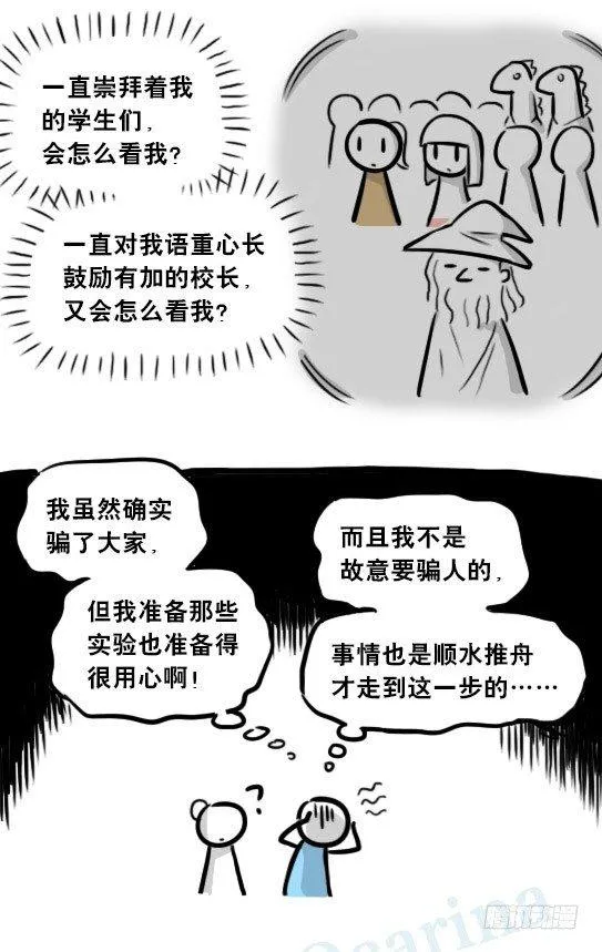 263 不会魔法的魔法师（下） 第32页