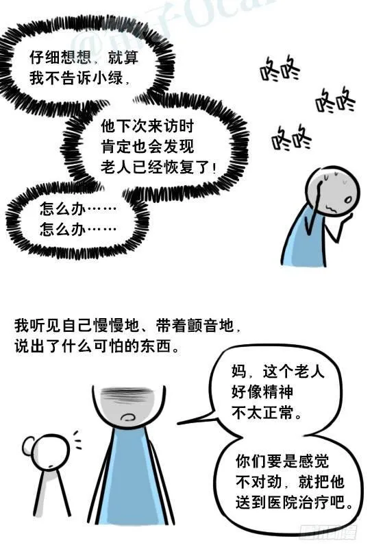 263 不会魔法的魔法师（下） 第33页