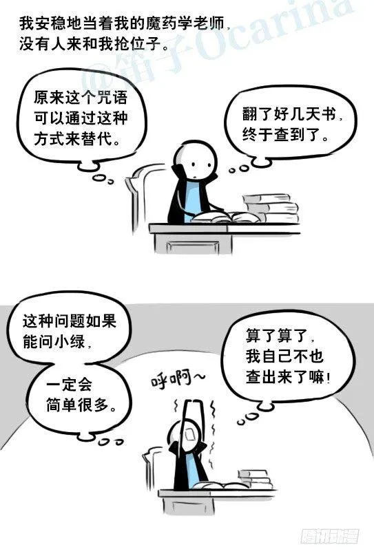 263 不会魔法的魔法师（下） 第37页
