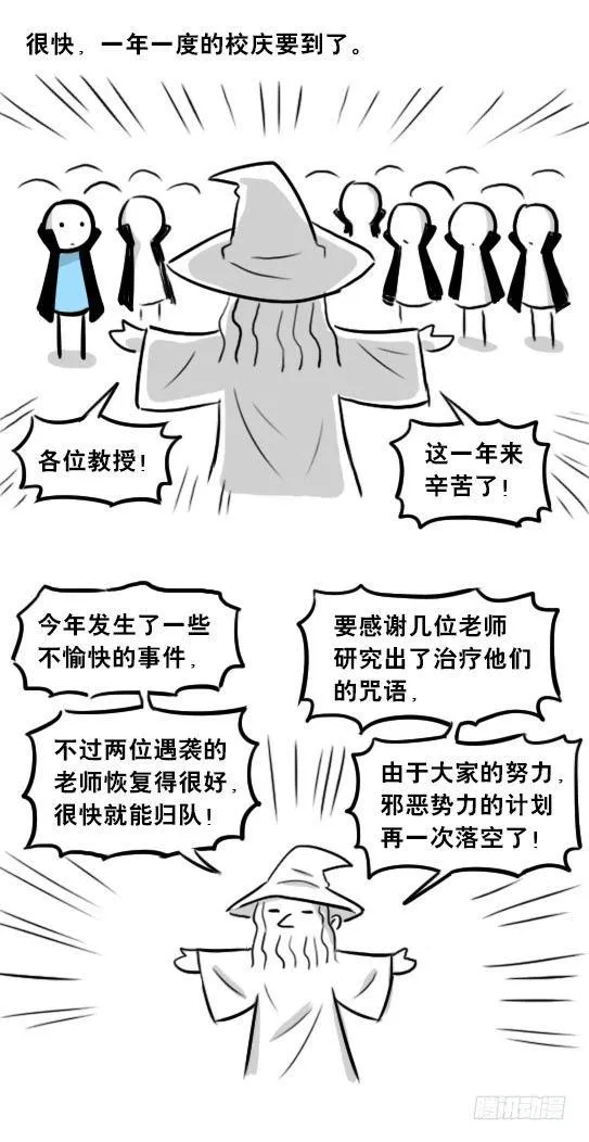 263 不会魔法的魔法师（下） 第38页