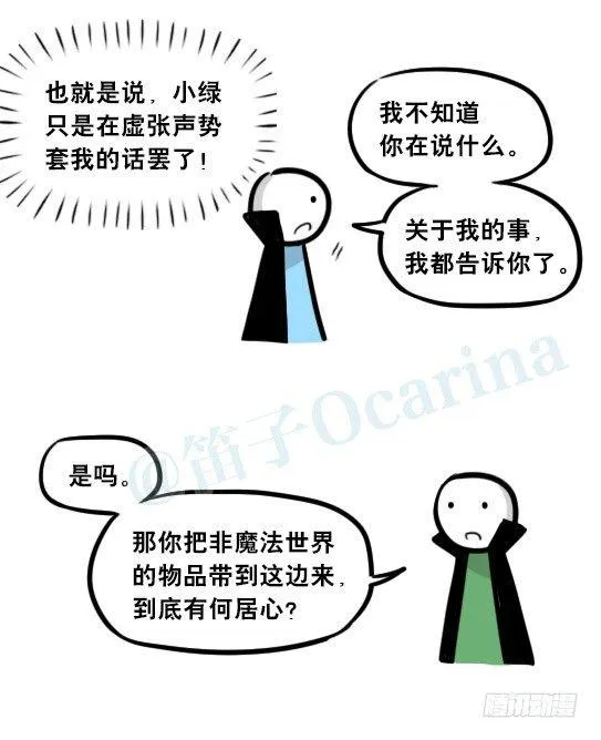 263 不会魔法的魔法师（下） 第52页