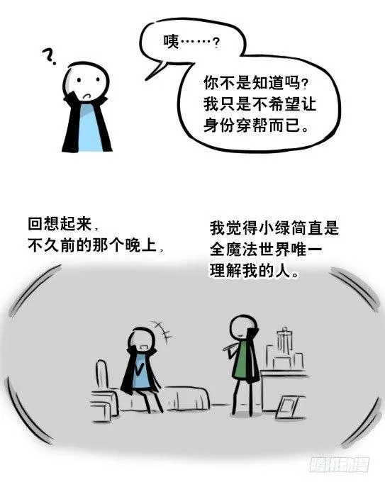 263 不会魔法的魔法师（下） 第53页