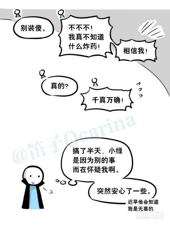 263 不会魔法的魔法师（下） 第55页