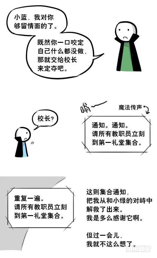 263 不会魔法的魔法师（下） 第56页