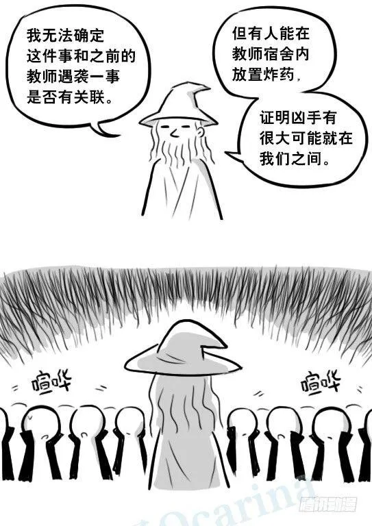 263 不会魔法的魔法师（下） 第60页