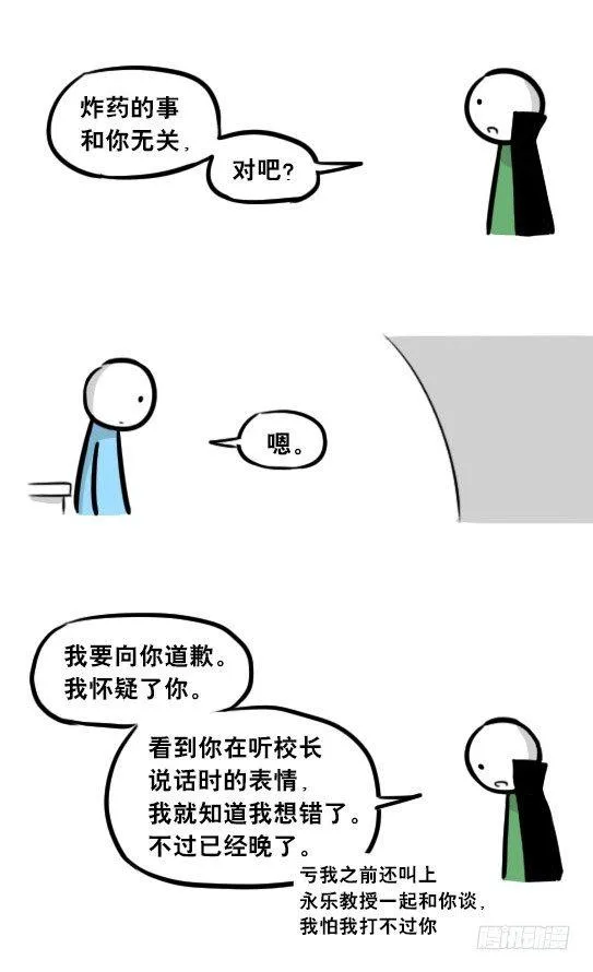 263 不会魔法的魔法师（下） 第71页