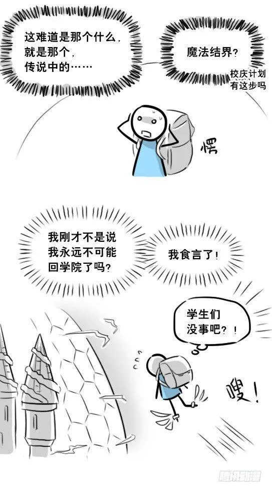 263 不会魔法的魔法师（下） 第86页