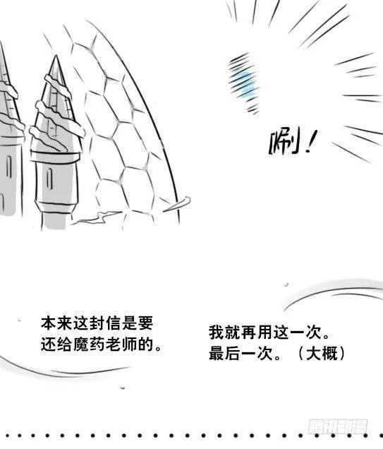 263 不会魔法的魔法师（下） 第90页